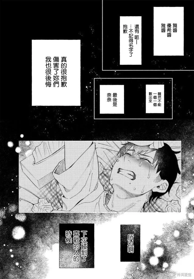 被你所愛、真的很痛,第41话,第35张