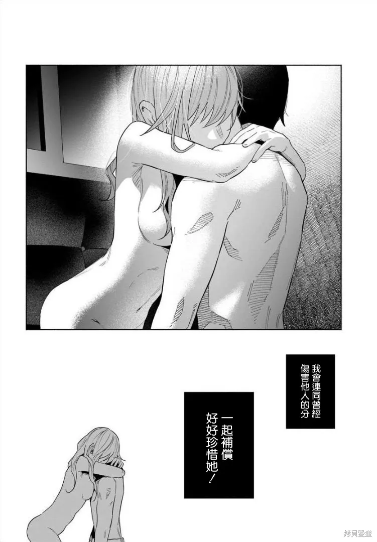 被你所愛、真的很痛,第41话,第36张
