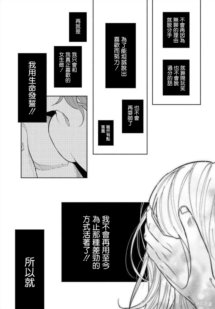 被你所愛、真的很痛,第41话,第37张