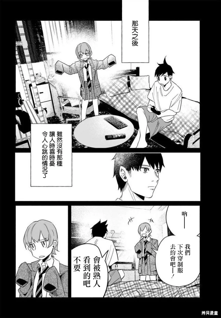 被你所愛、真的很痛,第41话,第4张