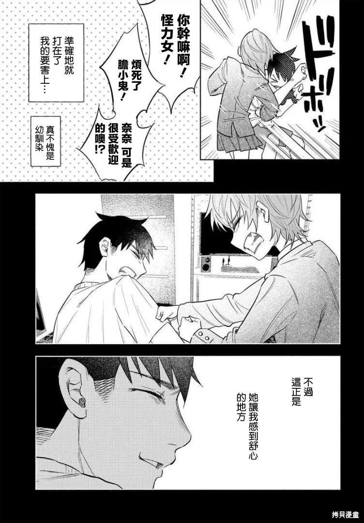 被你所愛、真的很痛,第41话,第5张