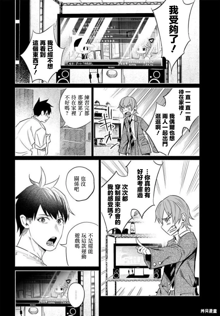 被你所愛、真的很痛,第41话,第6张