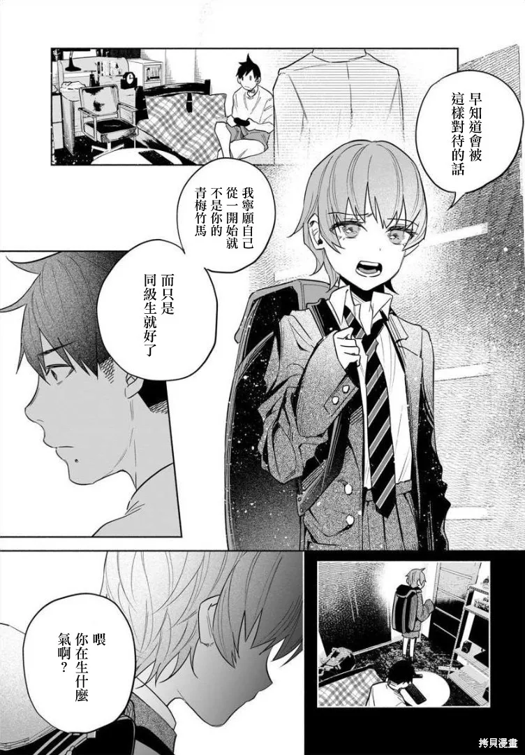 被你所愛、真的很痛,第41话,第7张