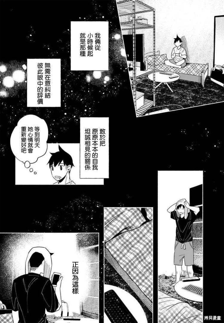 被你所愛、真的很痛,第41话,第8张
