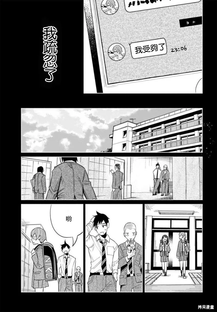 被你所愛、真的很痛,第41话,第9张