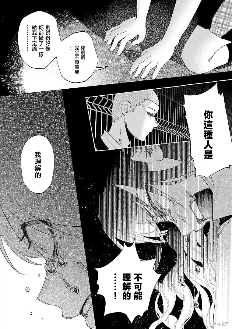 被你所愛、真的很痛,第56话,第10张