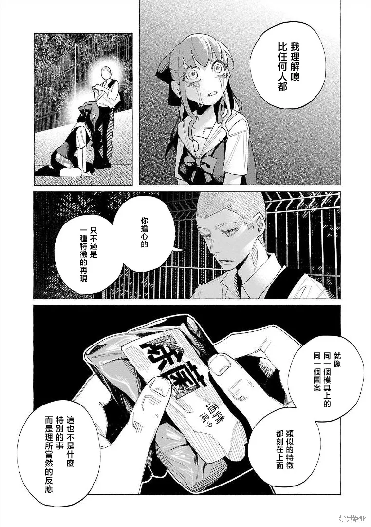 被你所愛、真的很痛,第56话,第11张