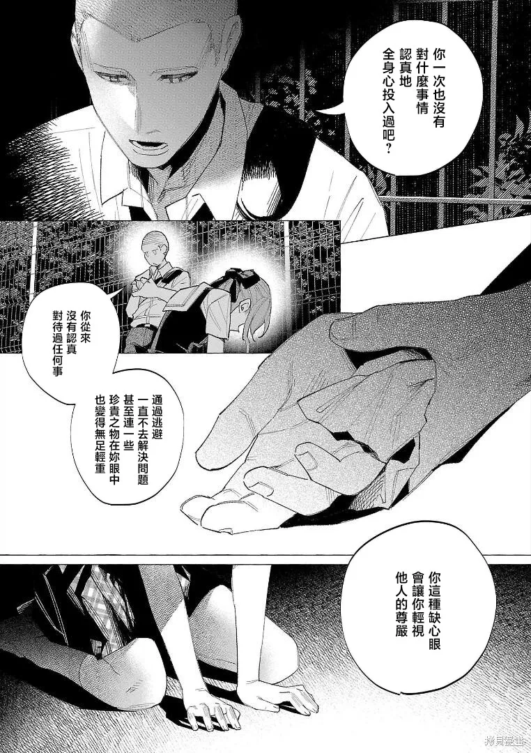 被你所愛、真的很痛,第56话,第12张