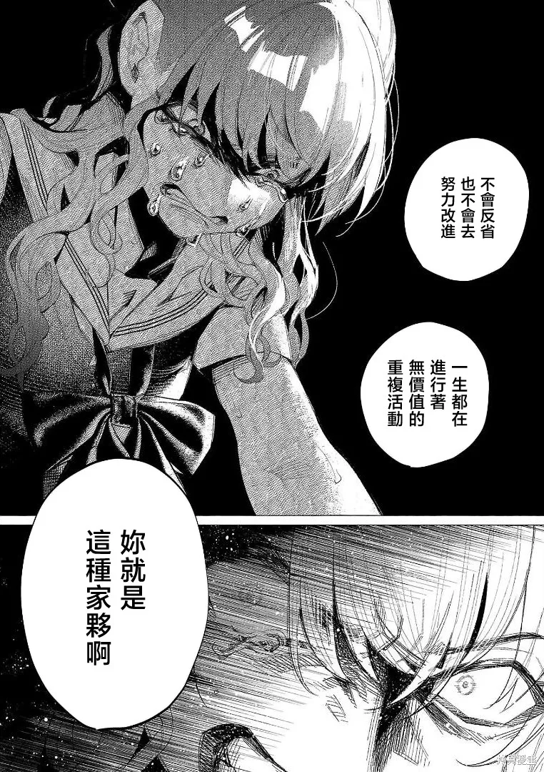 被你所愛、真的很痛,第56话,第13张
