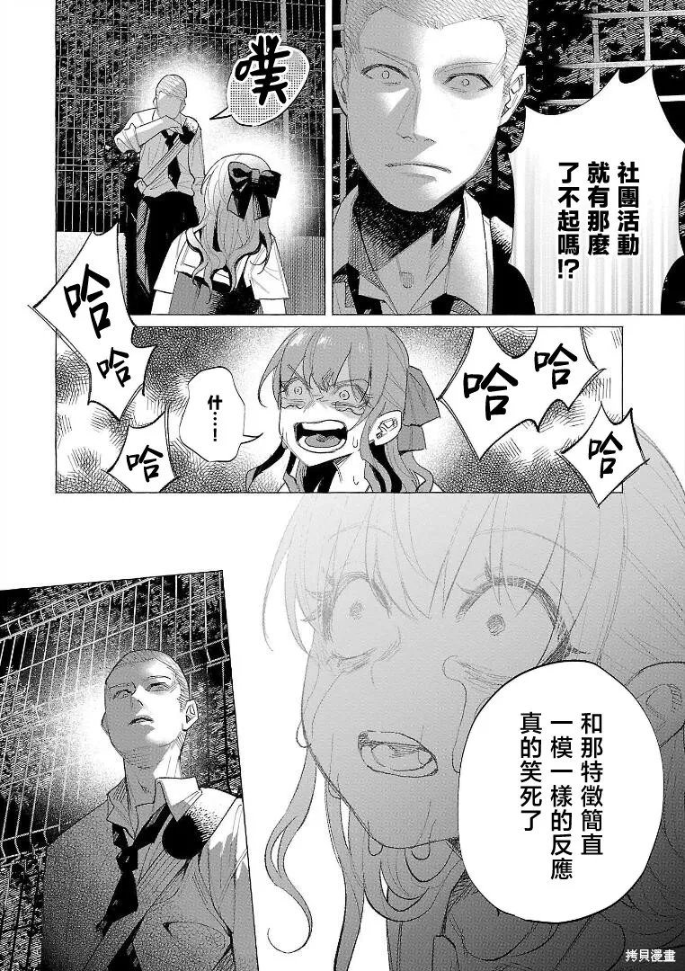 被你所愛、真的很痛,第56话,第14张