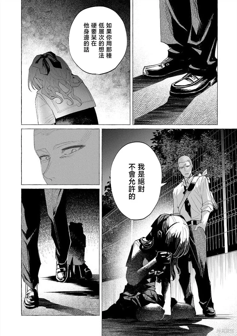 被你所愛、真的很痛,第56话,第15张
