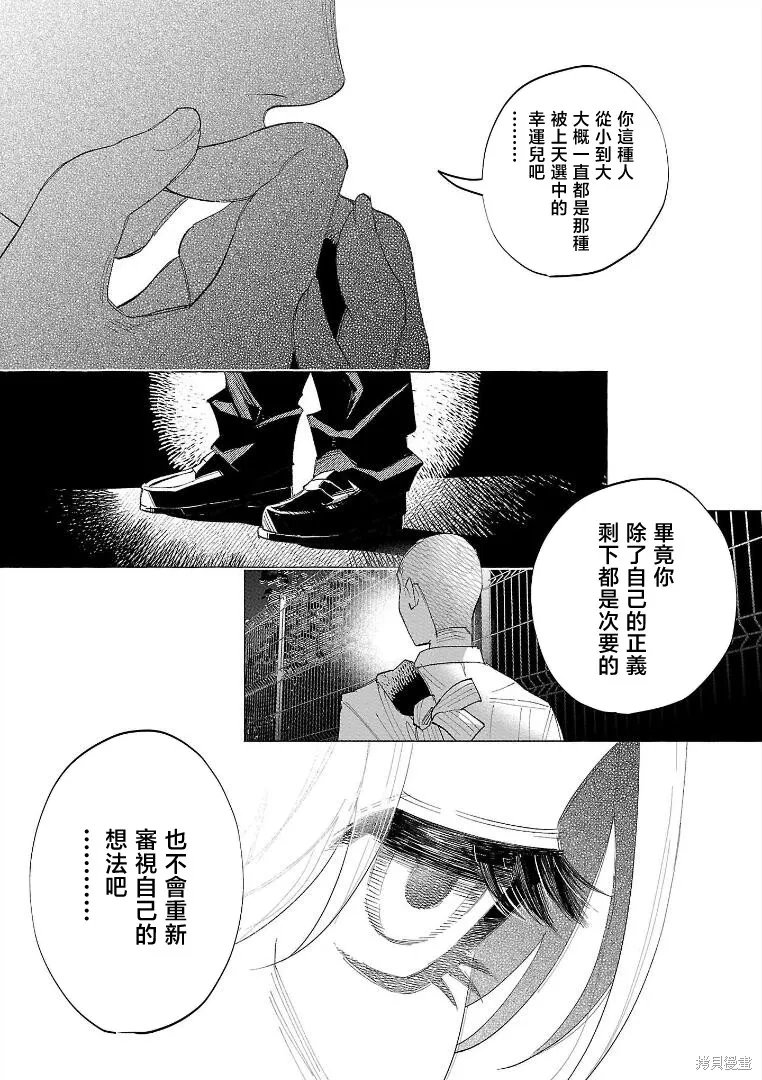 被你所愛、真的很痛,第56话,第16张