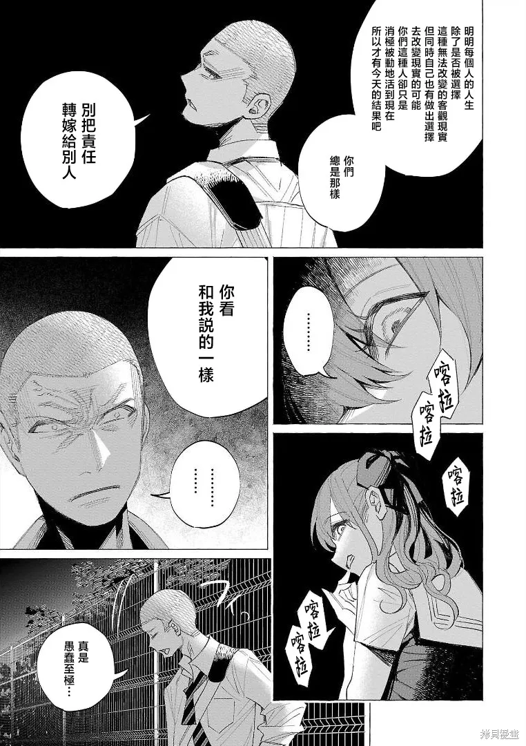 被你所愛、真的很痛,第56话,第17张