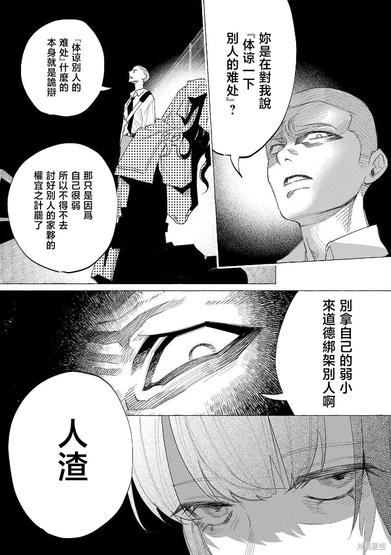 被你所愛、真的很痛,第56话,第18张