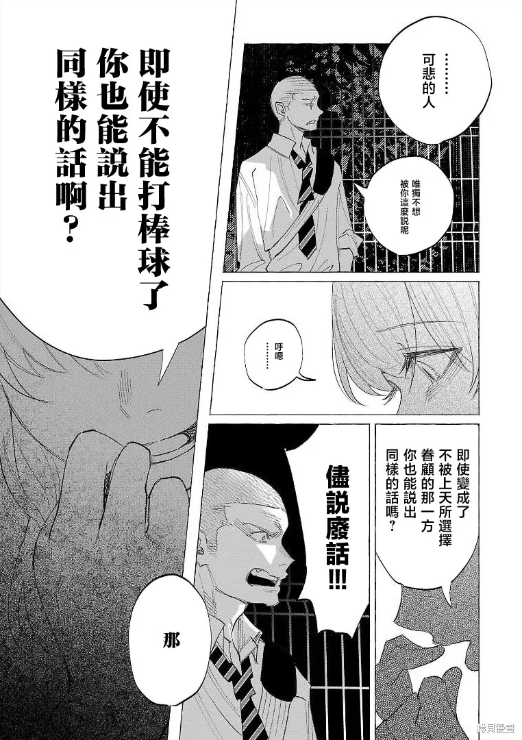 被你所愛、真的很痛,第56话,第19张