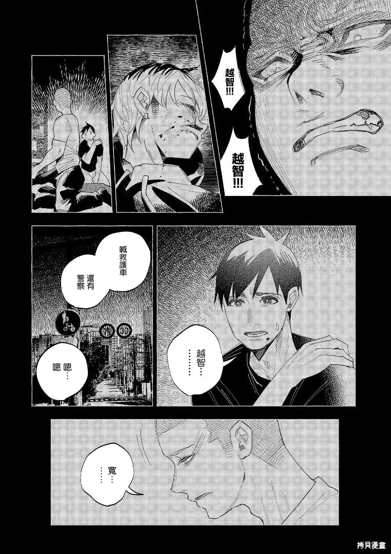 被你所愛、真的很痛,第56话,第20张