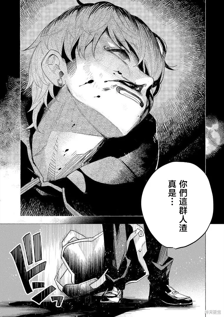 被你所愛、真的很痛,第56话,第21张
