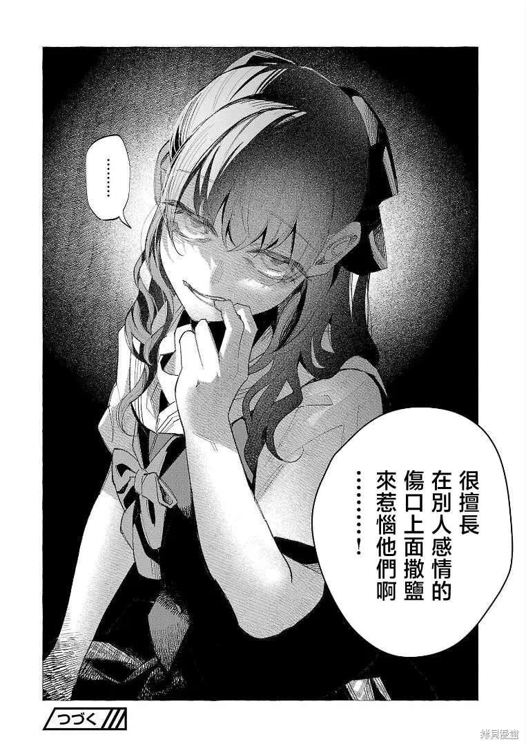 被你所愛、真的很痛,第56话,第22张