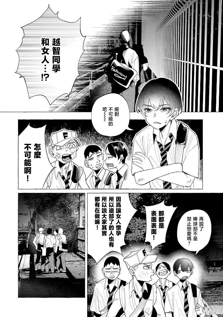被你所愛、真的很痛,第56话,第4张