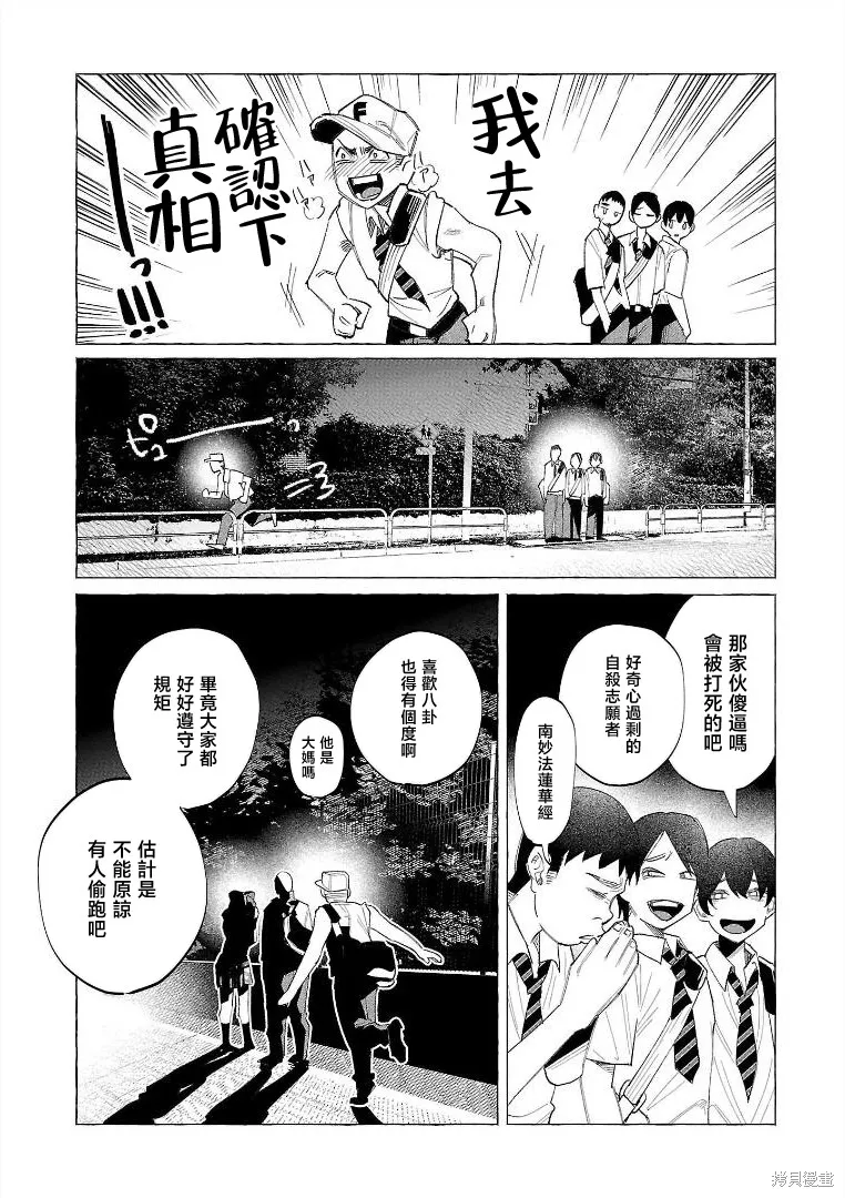 被你所愛、真的很痛,第56话,第5张