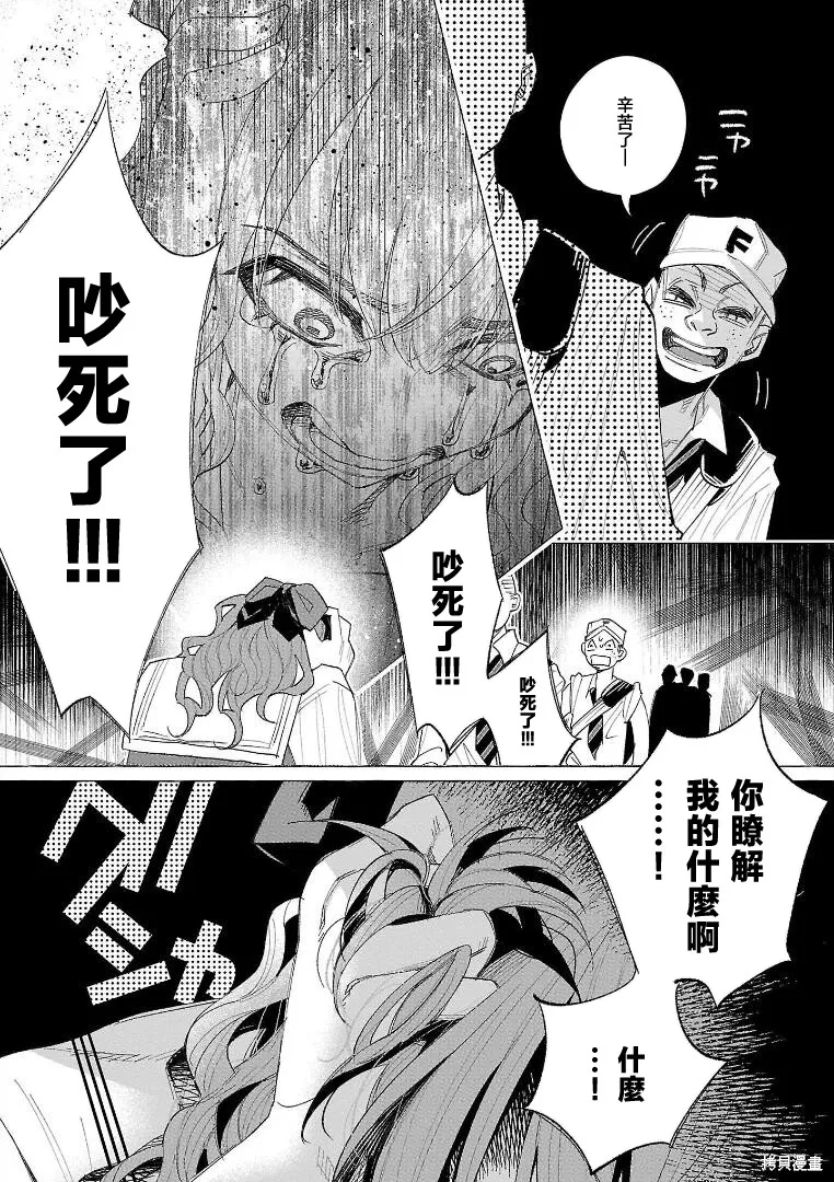被你所愛、真的很痛,第56话,第6张