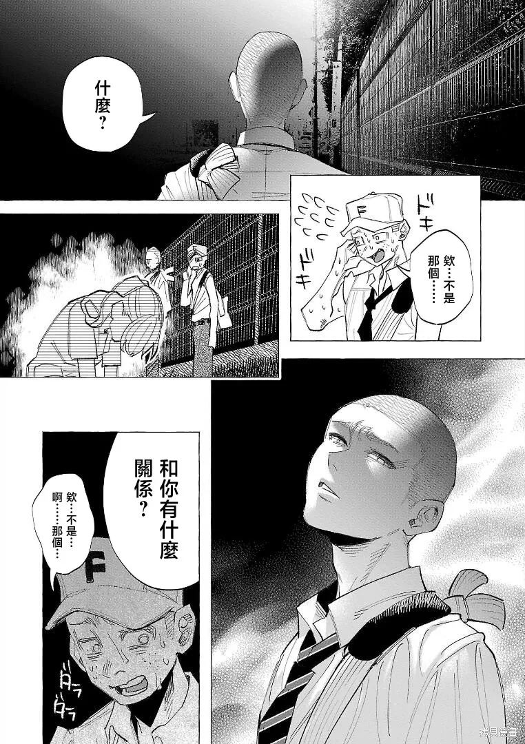 被你所愛、真的很痛,第56话,第8张