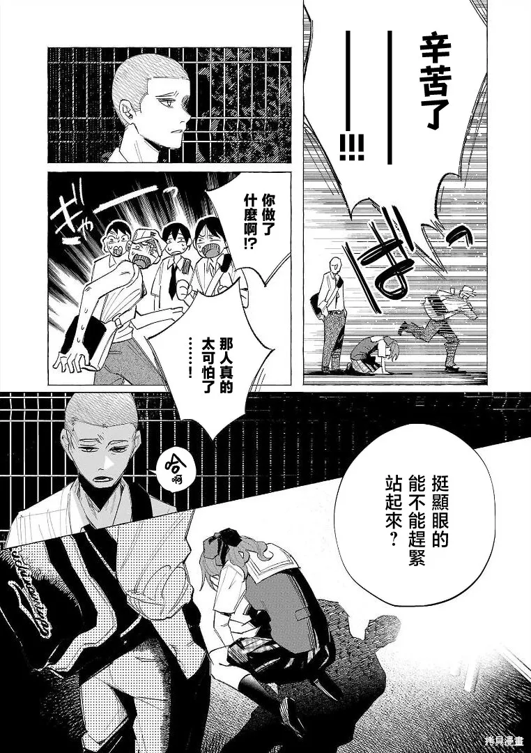 被你所愛、真的很痛,第56话,第9张