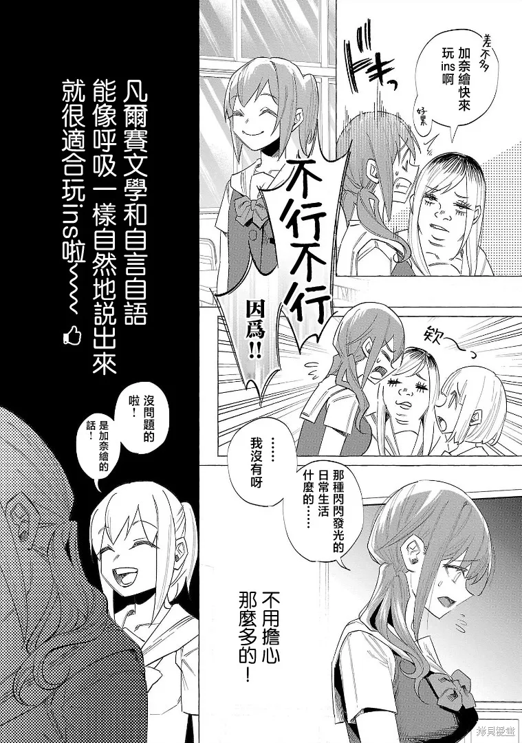被你所愛、真的很痛,第53话,第10张
