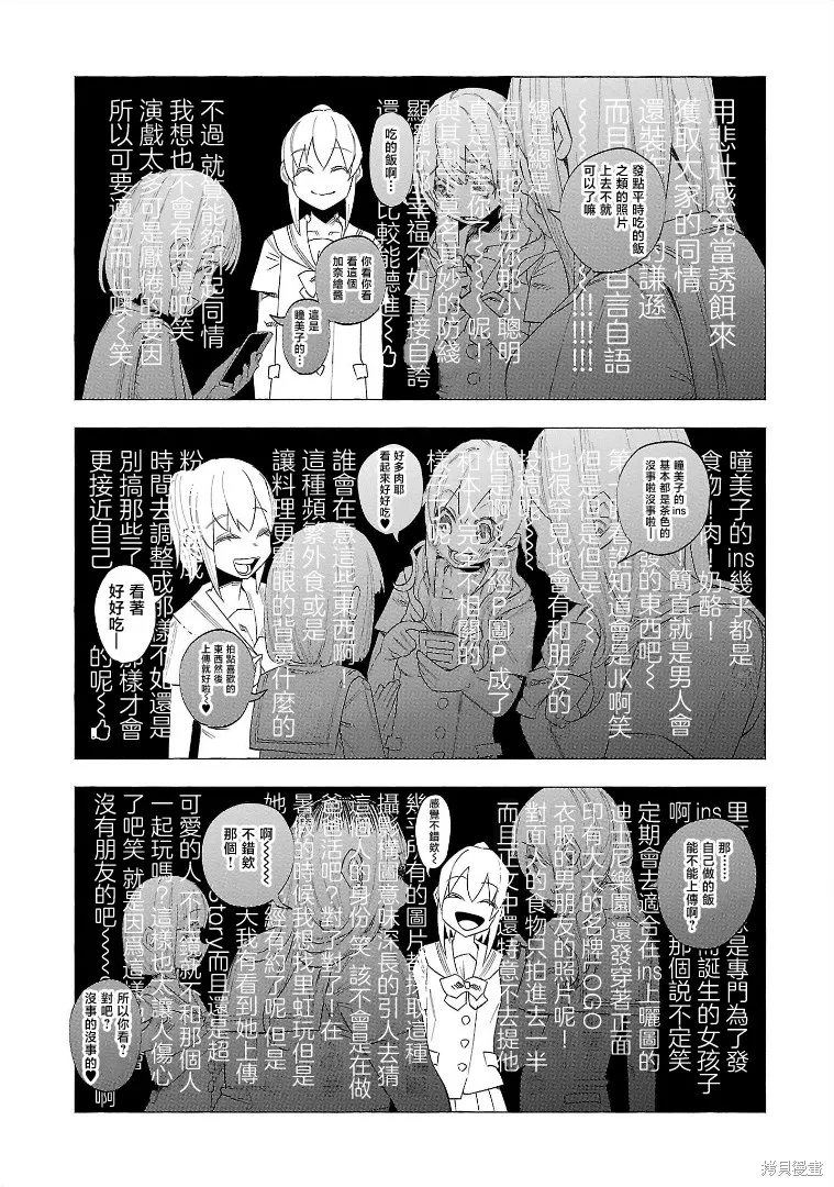 被你所愛、真的很痛,第53话,第11张