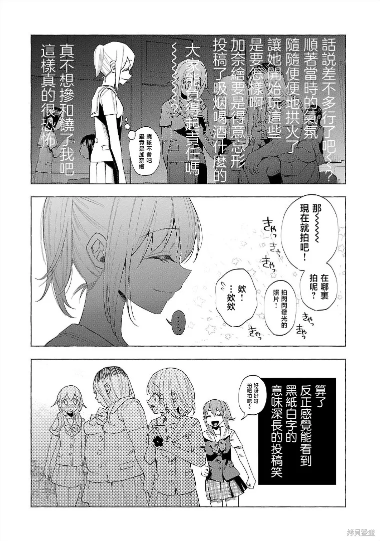 被你所愛、真的很痛,第53话,第12张