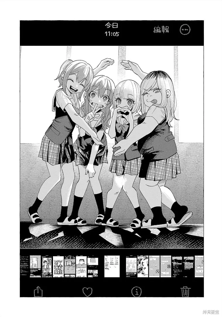 被你所愛、真的很痛,第53话,第13张