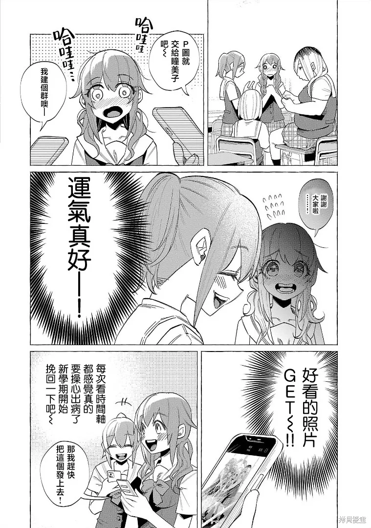 被你所愛、真的很痛,第53话,第14张