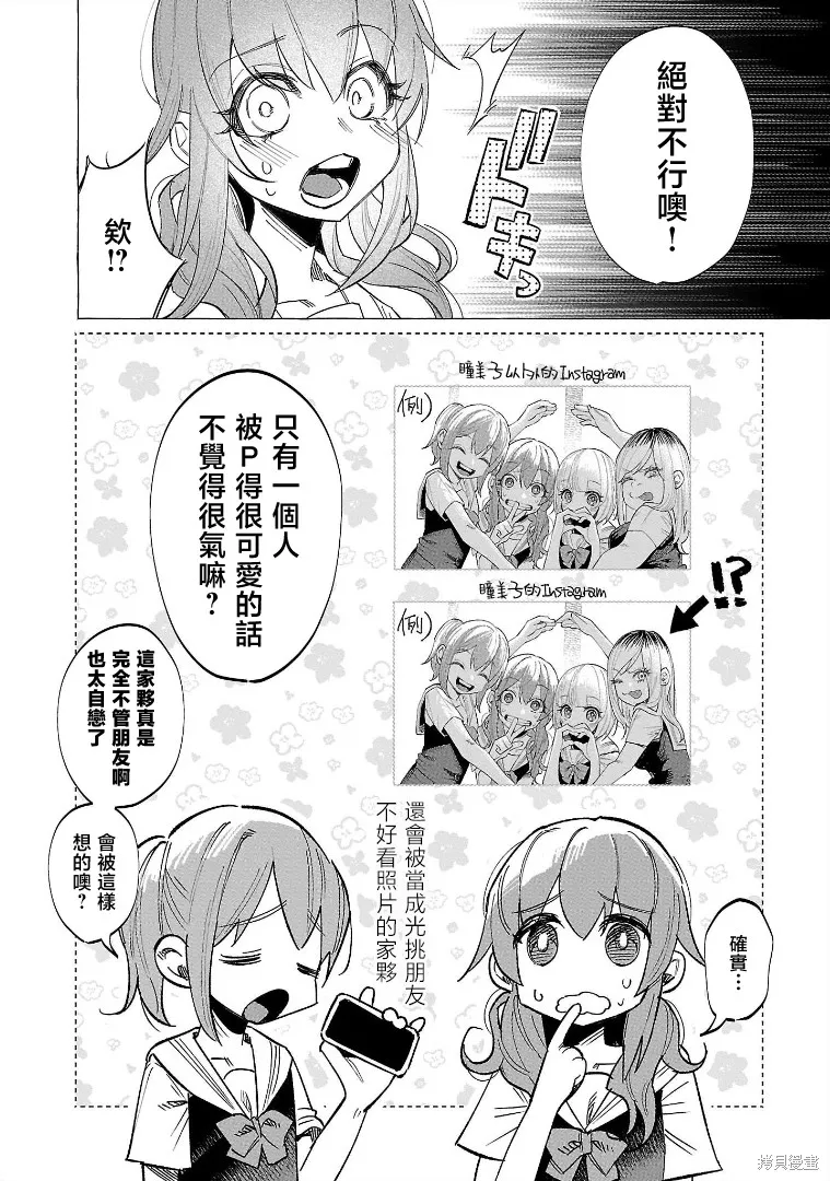 被你所愛、真的很痛,第53话,第15张