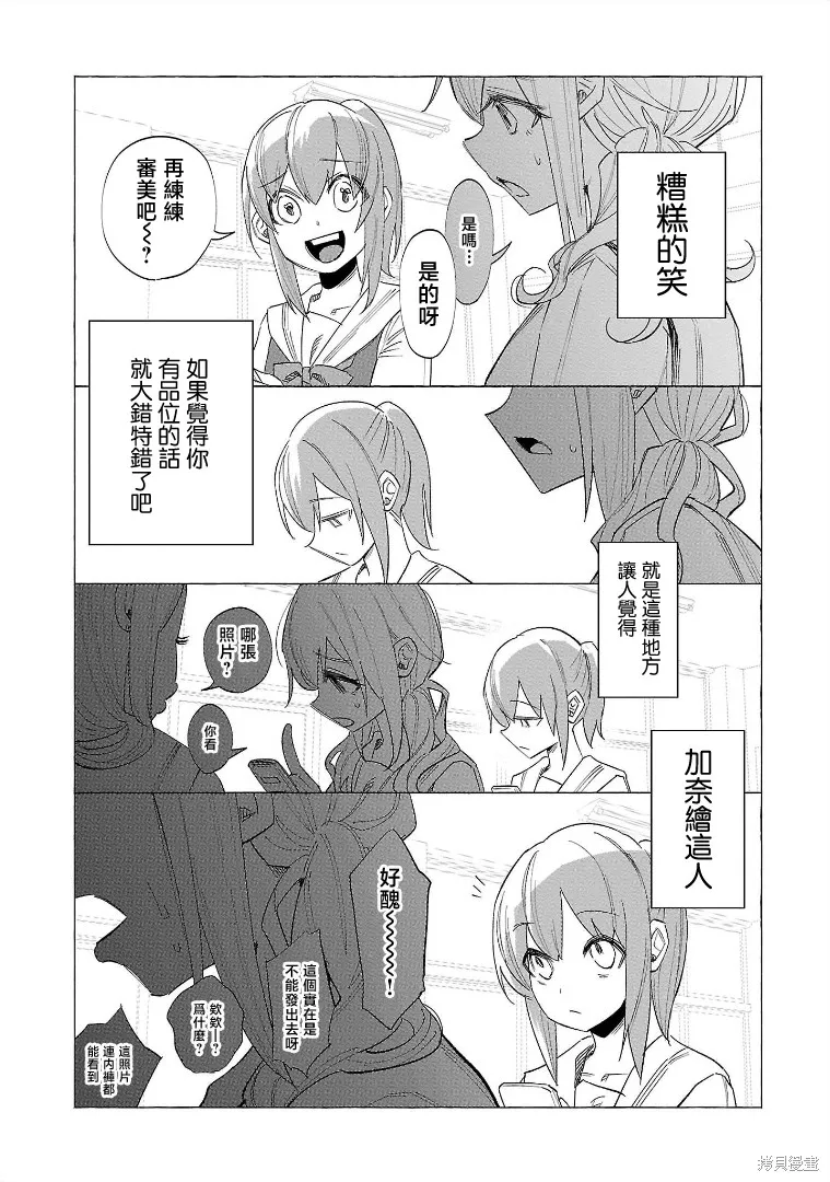 被你所愛、真的很痛,第53话,第17张
