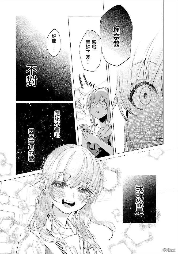 被你所愛、真的很痛,第53话,第19张
