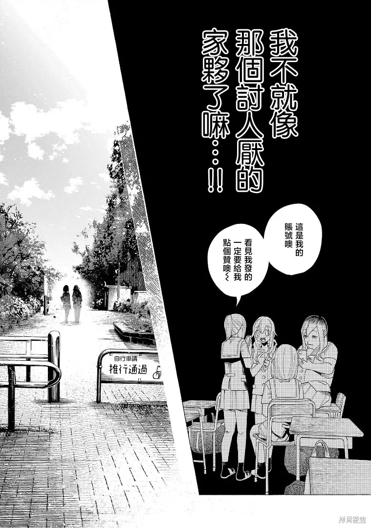 被你所愛、真的很痛,第53话,第20张