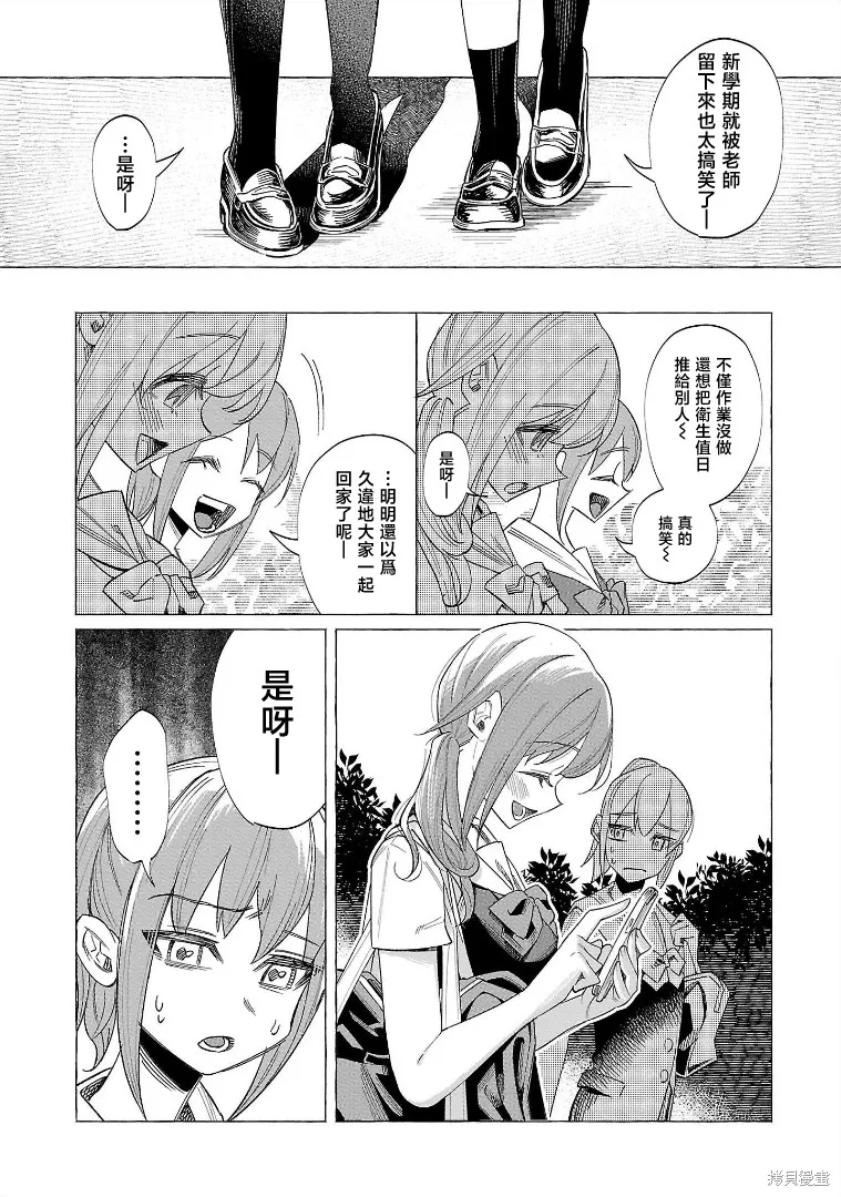 被你所愛、真的很痛,第53话,第21张