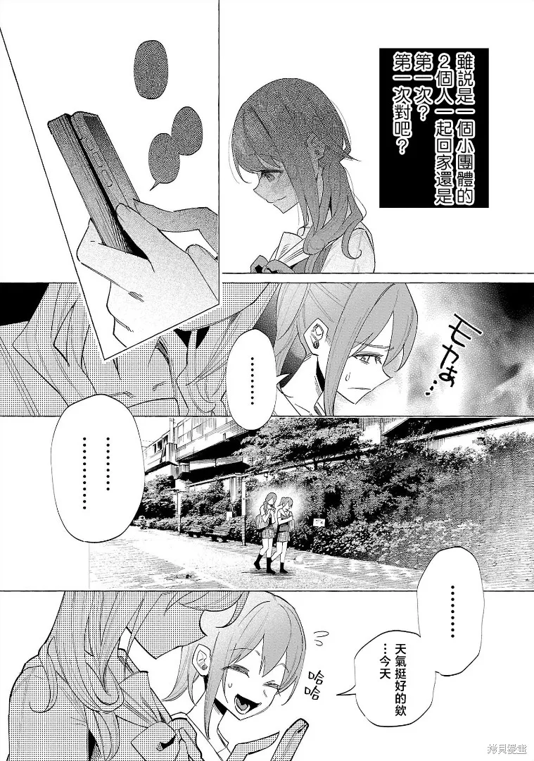 被你所愛、真的很痛,第53话,第22张