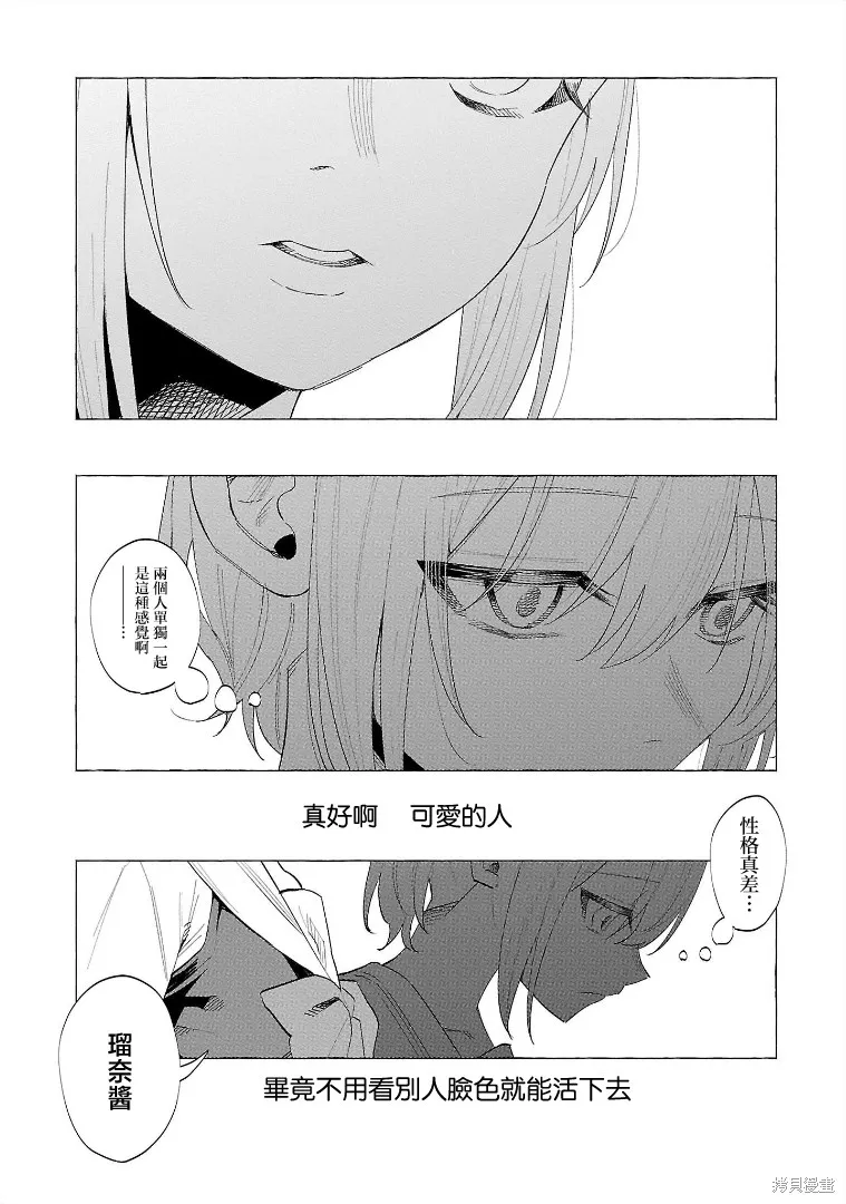 被你所愛、真的很痛,第53话,第23张