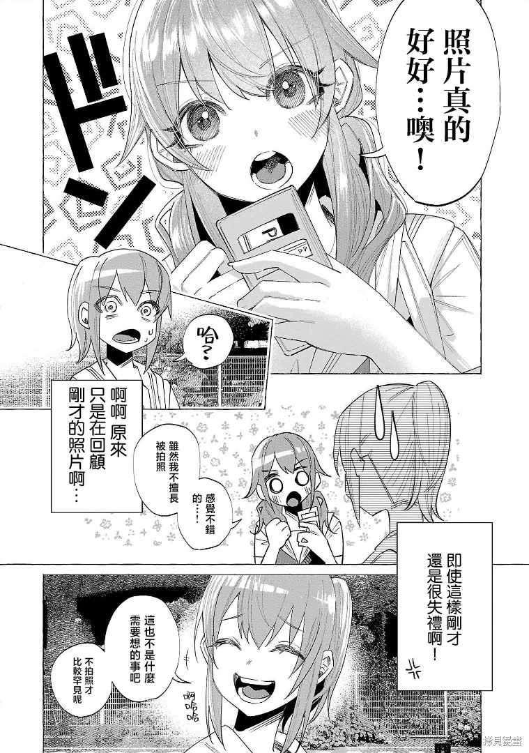 被你所愛、真的很痛,第53话,第24张