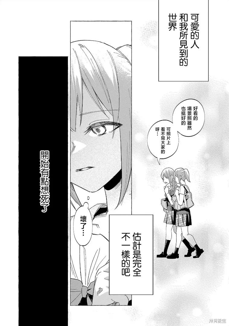 被你所愛、真的很痛,第53话,第26张