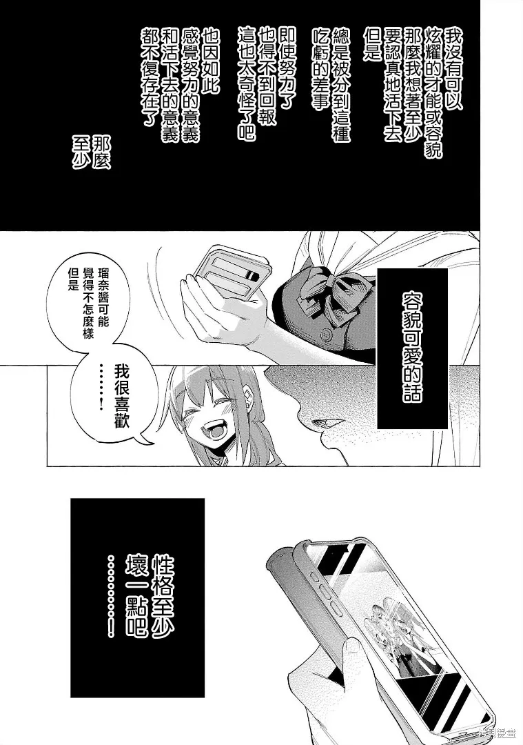 被你所愛、真的很痛,第53话,第27张