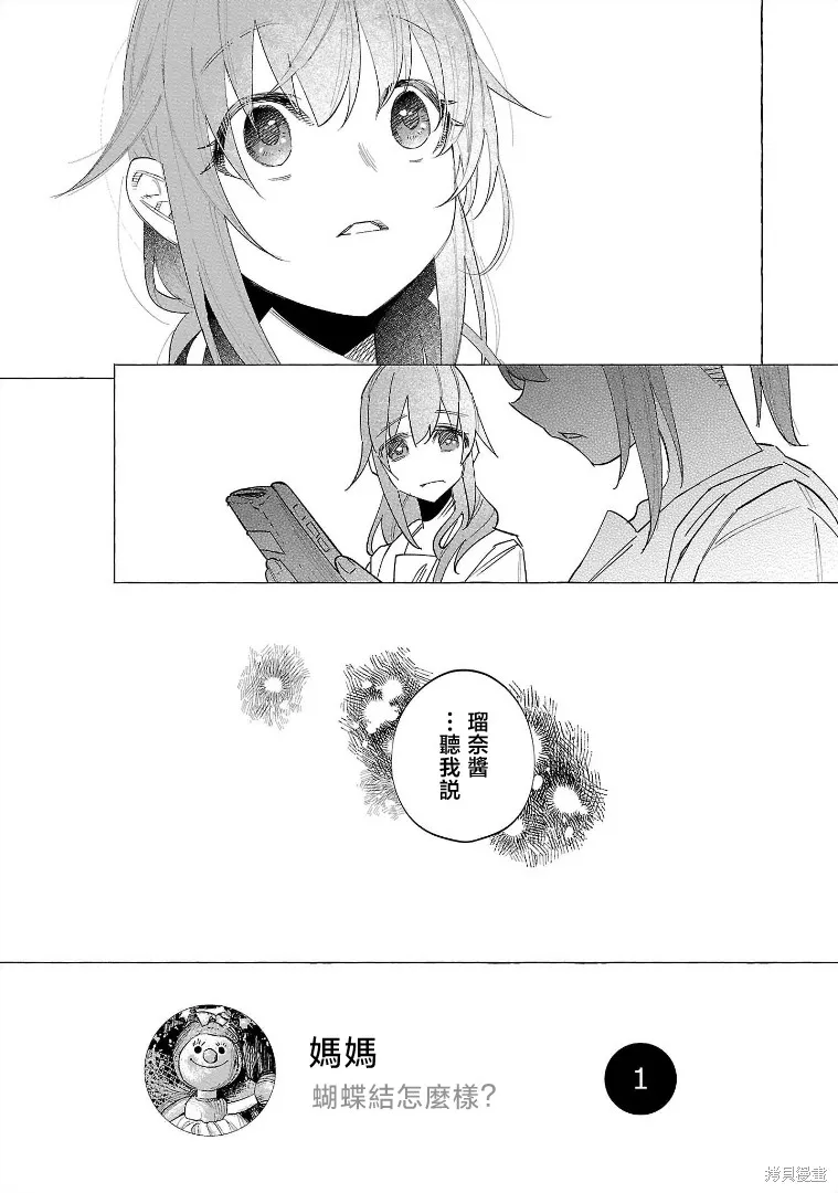被你所愛、真的很痛,第53话,第28张