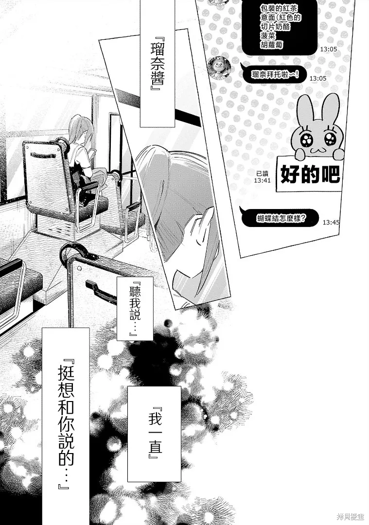 被你所愛、真的很痛,第53话,第29张