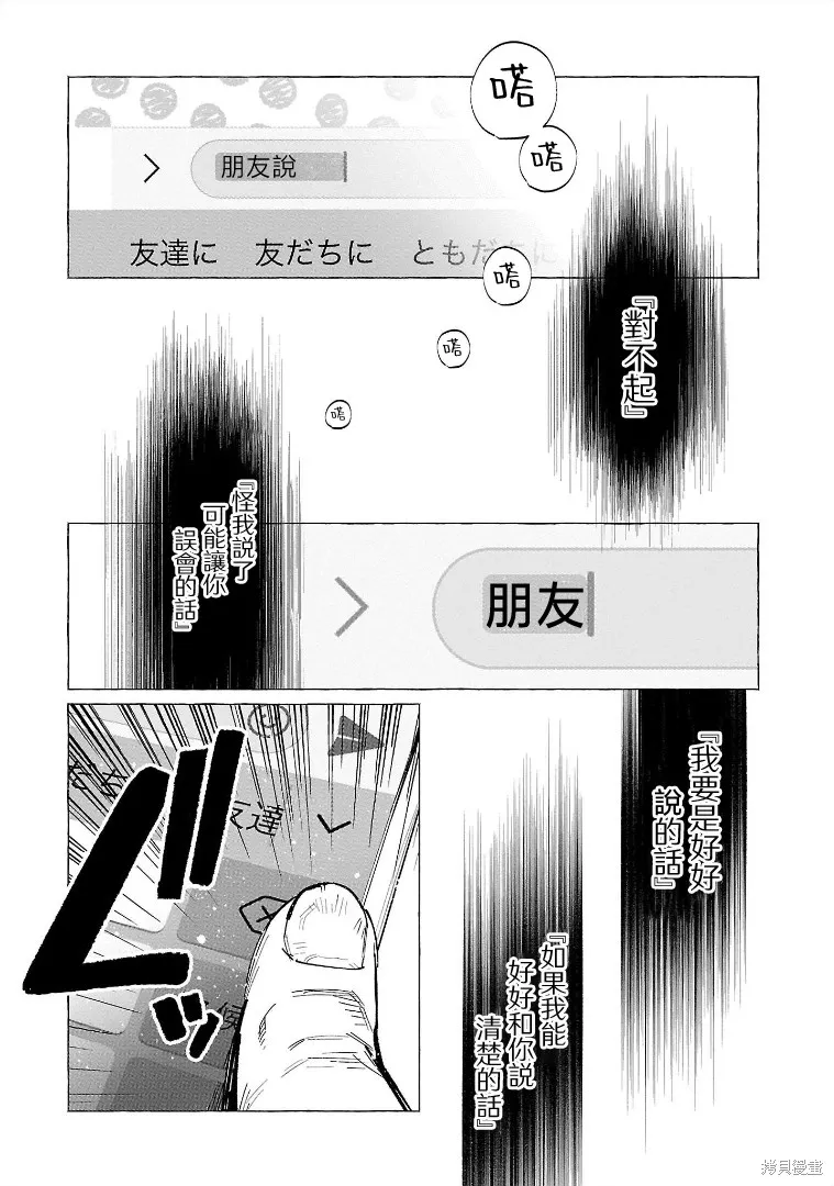 被你所愛、真的很痛,第53话,第30张