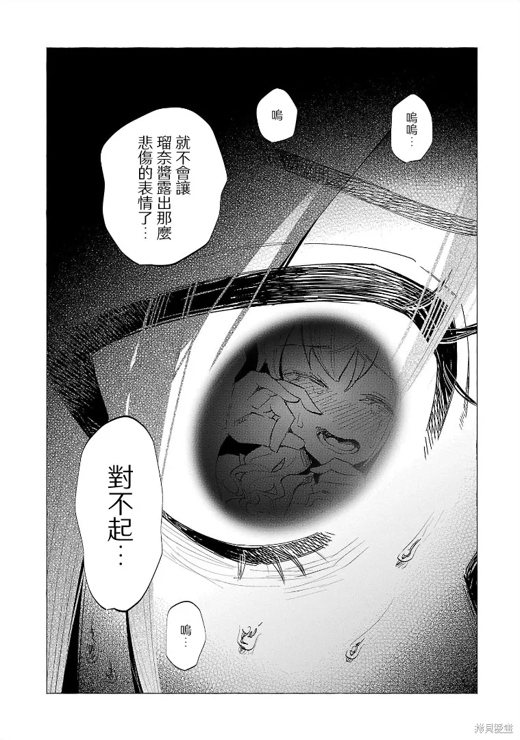 被你所愛、真的很痛,第53话,第31张