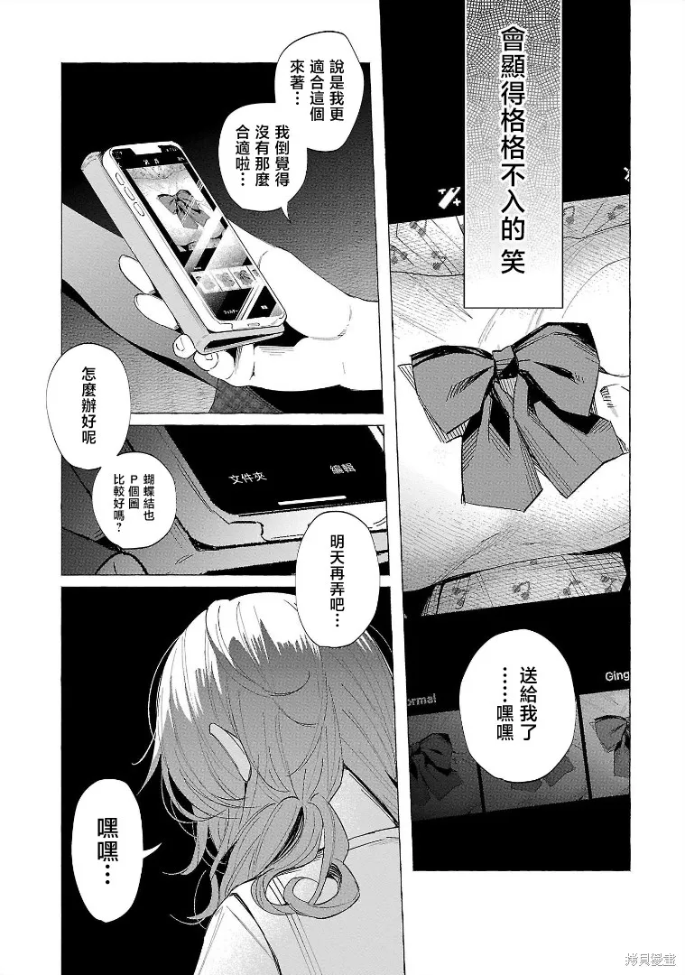 被你所愛、真的很痛,第53话,第33张