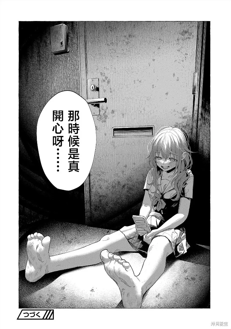 被你所愛、真的很痛,第53话,第34张