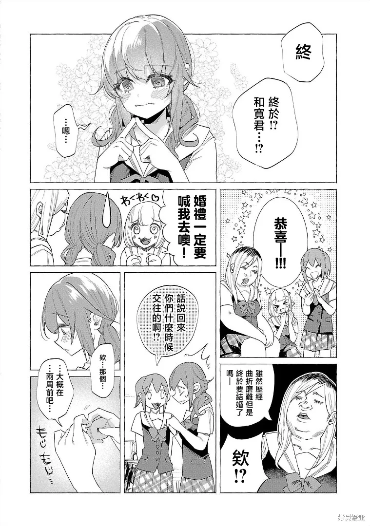 被你所愛、真的很痛,第53话,第4张