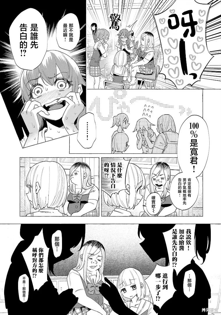 被你所愛、真的很痛,第53话,第5张